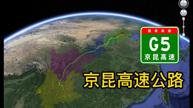 中国高速系列G5京昆高速,世界第一高墩、双螺旋隧道!