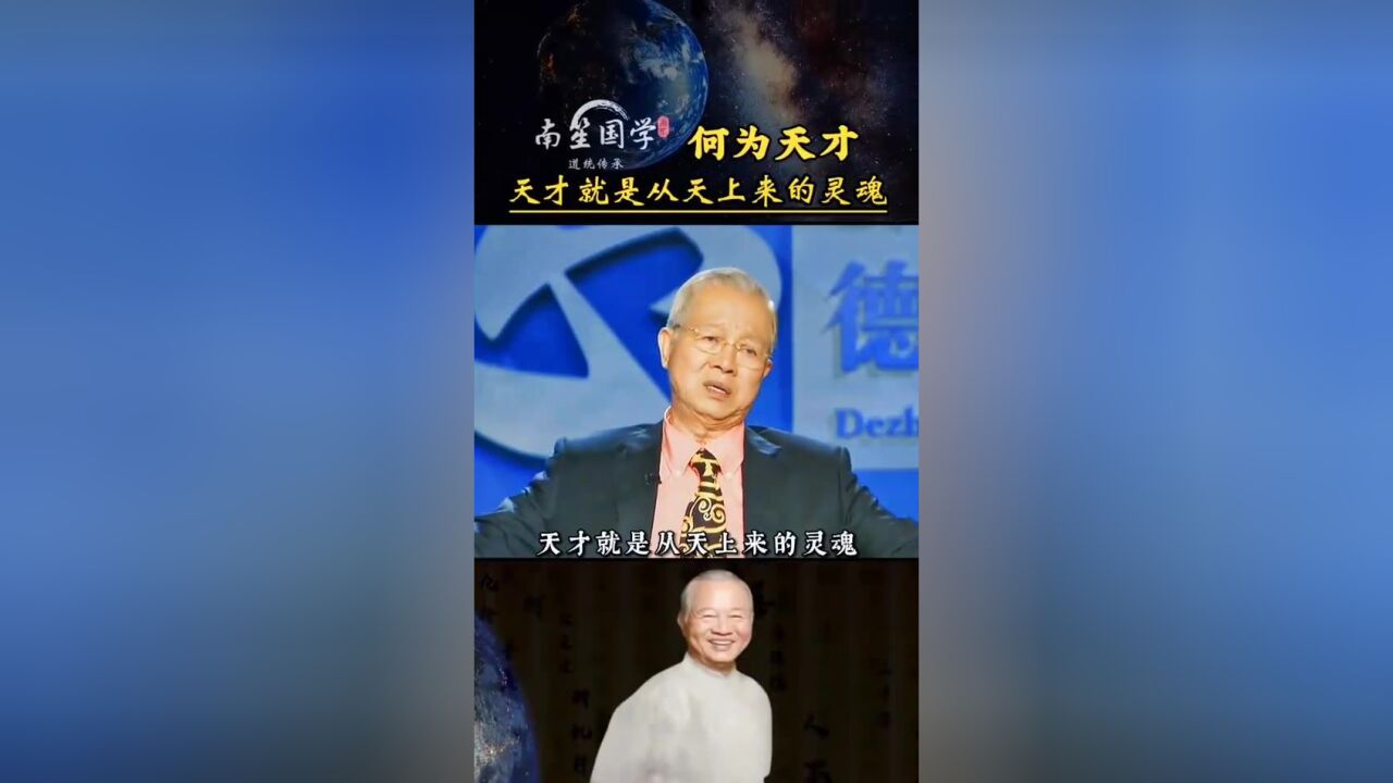 曾仕强:天才,就是从天上来的"灵魂,一般39岁就死了!