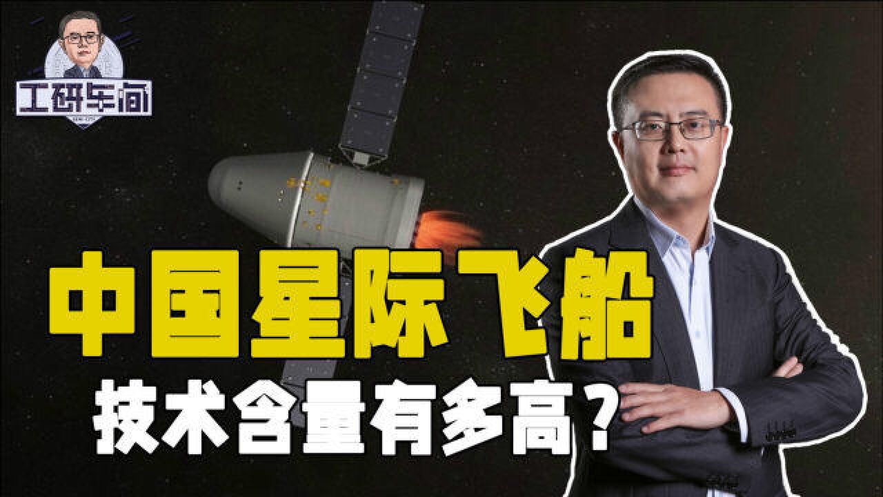 大七座!中国新飞船已于2020年首飞,主打星际航行,未来或用核动力