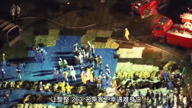 中国客机失去控制,在日本机场坠毁,造成264人遇难的原因是什么