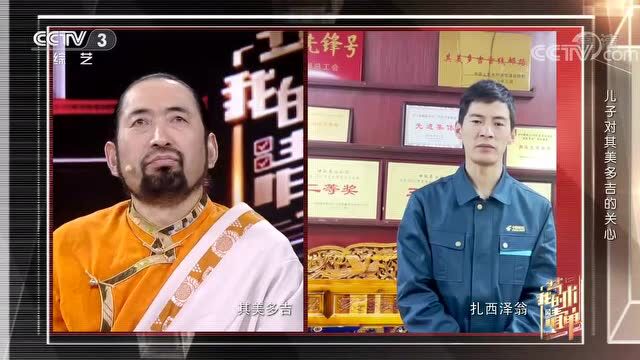 铁汉柔情!央视带你“揭秘”其美多吉的艺术清单!