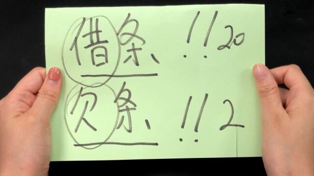 借条怎么写才对?一定要写对3个字,不然别想要回一分钱