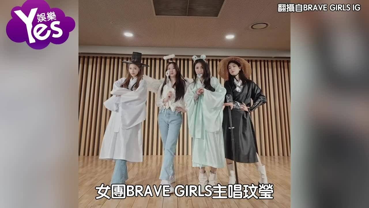 粉丝俱乐部须付费!BraveGirls的她 想揪出元凶网友粉丝赞爆