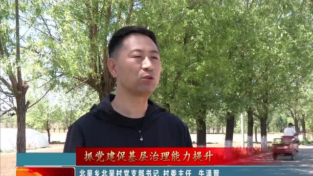 【抓党建促基层治理能力提升】北呈乡:坚持“三提四围绕”全力推进“人文北呈、生态水乡”建设