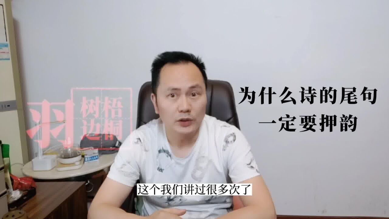 为什么五绝第三句不押韵,尾句却必须押韵?