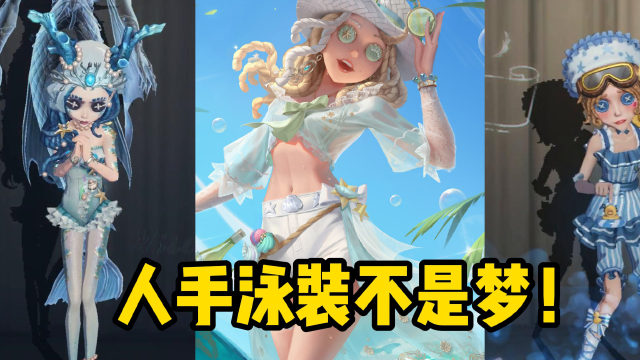 第五人格:调酒师有泳装啦!限时金皮海盐特调和紫挂沙滩镜