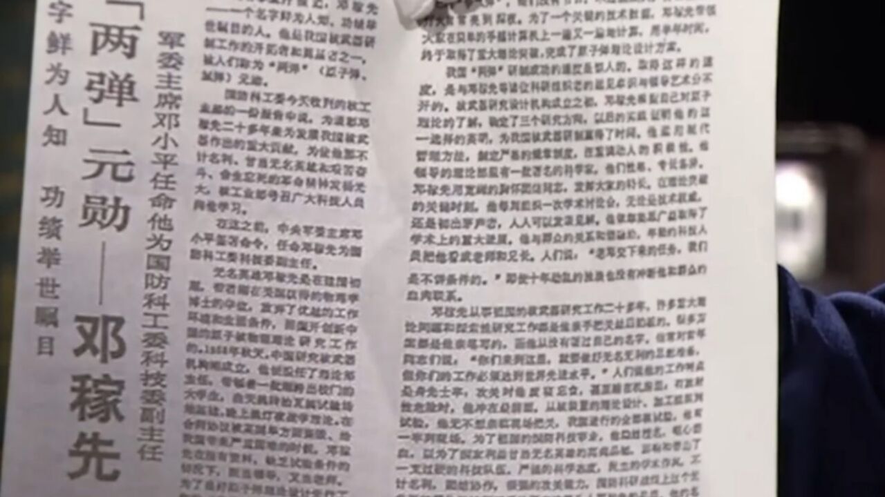 1986年,邓稼先的名字时隔28年再次出现,背后还藏着别的事