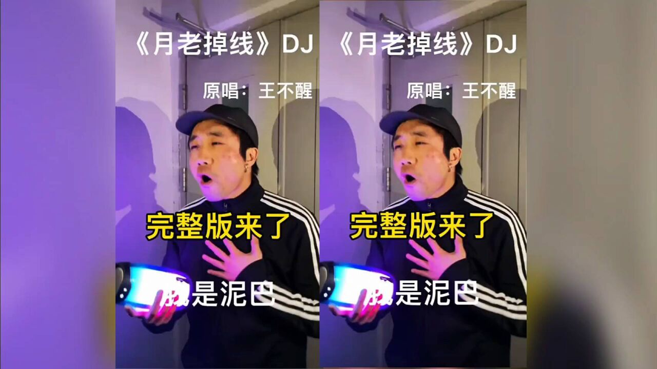 月老掉线dj