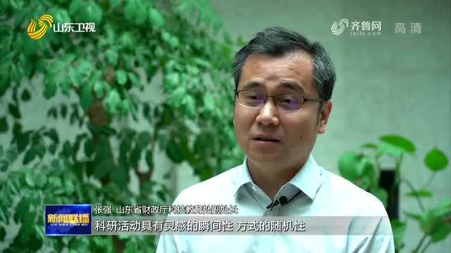 做到两统筹 夺取双胜利丨山东:放权赋能 让财政科研经费“更好用”