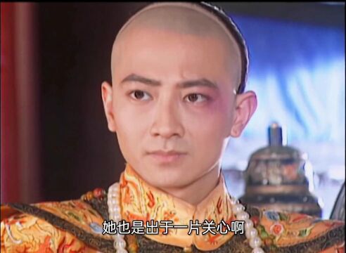 她也是出于一片关心啊