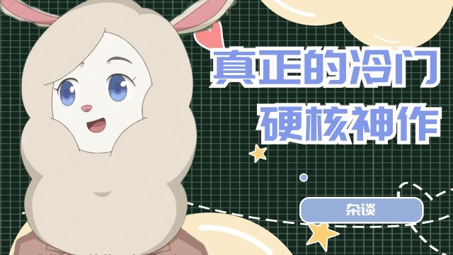 2021最佳悬疑动漫!真正的硬核冷门神作!《奇巧出租车》!