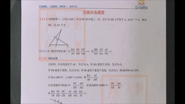 相似模型之“交错共角”模型