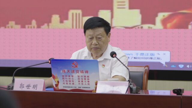 全市第二场离退休干部“双优”事迹巡回宣讲报告会 郭世明主讲