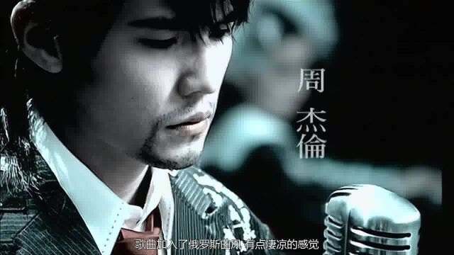 周杰伦黑暗三部曲,乐坛天花板,至今没有对手!