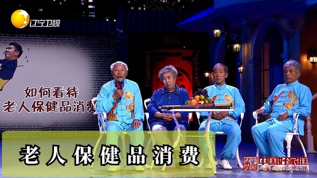 中国好家庭:如何看待老人保健品消费,杜大爷以身说法