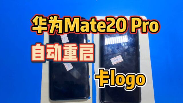 华为mate20Pro不开机,开机卡logo,自动重启等故障,CPU重做一遍基本可以搞定