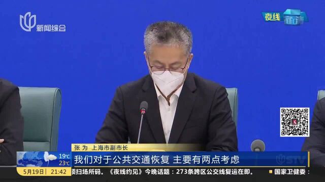 上海:本月22日起逐步恢复跨区公共交通 市民乘坐需持48小时内核酸证明