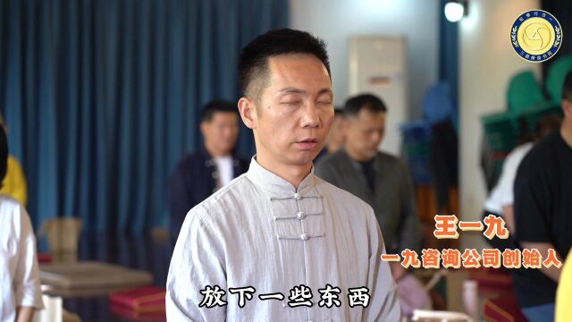 三鼎传习会11期正心营学习感悟——王一九