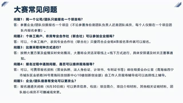 第十一届中国创新创业大赛青海赛区暨第八届“民生银行杯”青海省创新创业大赛启动!