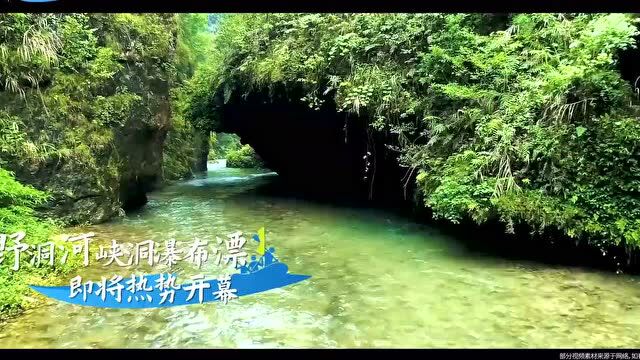 首漂福利 | 峡洞瀑布新漂流 野趣生活心去处 黄平野洞河漂流6月重启