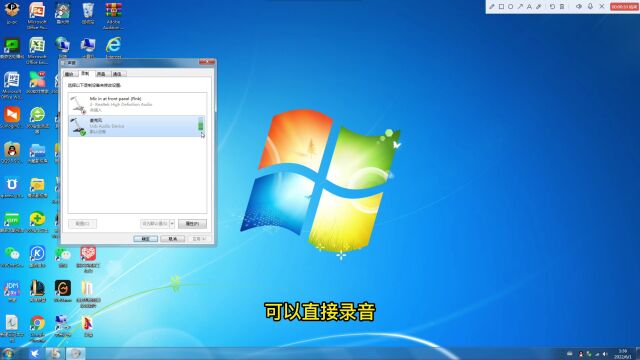 麦克风接电脑设置