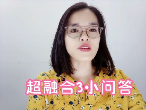 超融合3小问答