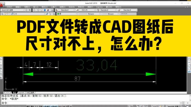 PDF文件转成cad图纸之后,尺寸对不上?这个CAD缩放技巧你得掌握