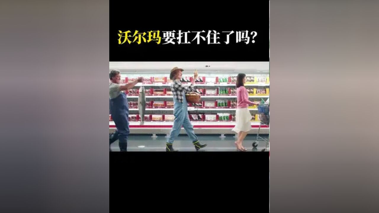 沃尔玛还能继续保持高现金流吗?#沃尔玛 #商业思维 #创业 #投资