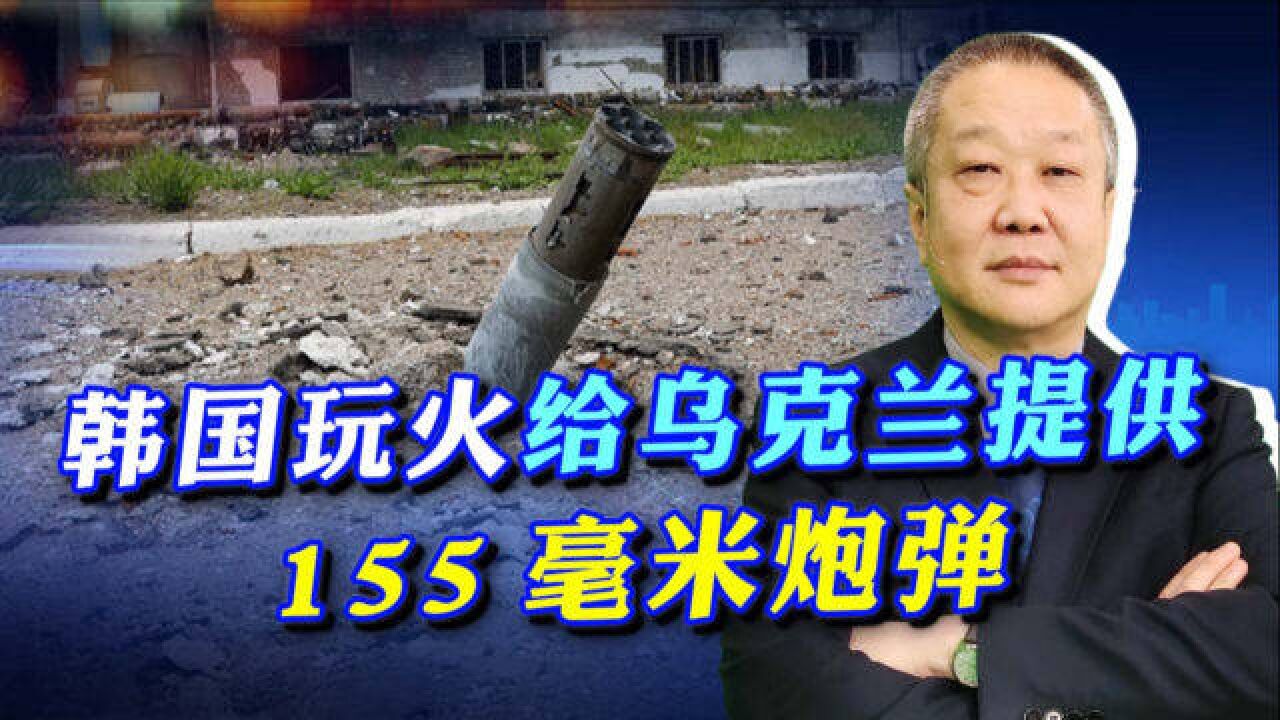 加拿大援乌M777火炮,韩国玩火提供10万发炮弹,尹锡悦外交够幼稚