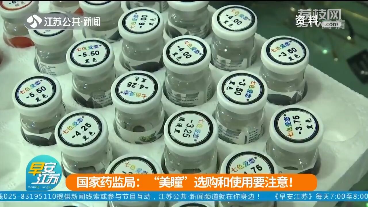 “美瞳”选购和使用要注意!选择有资质的经营企业!