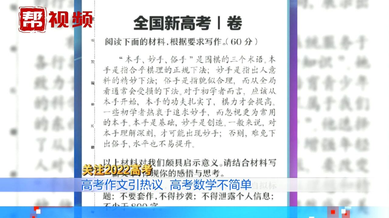 本手、妙手、俗手,福建高考作文题目引热议,语文老师来解读