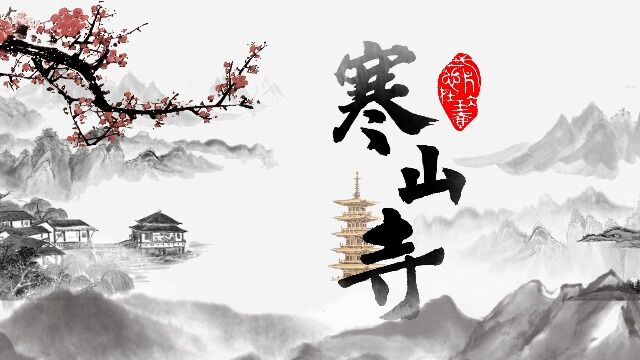 建筑游历动画《寒山寺游记》 ——unity 虚拟漫游实现 