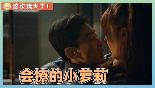 【腾讯视频】 会撩的小萝莉，对大叔的诱惑是致命的！