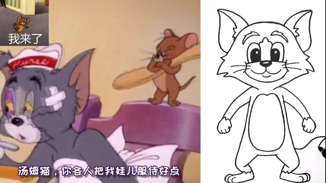 猫和老鼠搞笑剪辑:看动画学画画,今天一起画个猫和老鼠吧