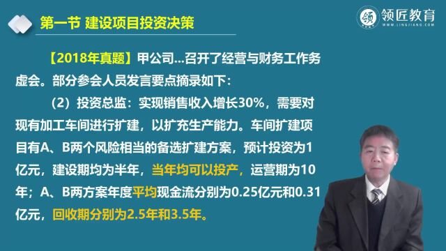 【领匠教育】韩新宽高级会计师备考:回收期法的优缺点