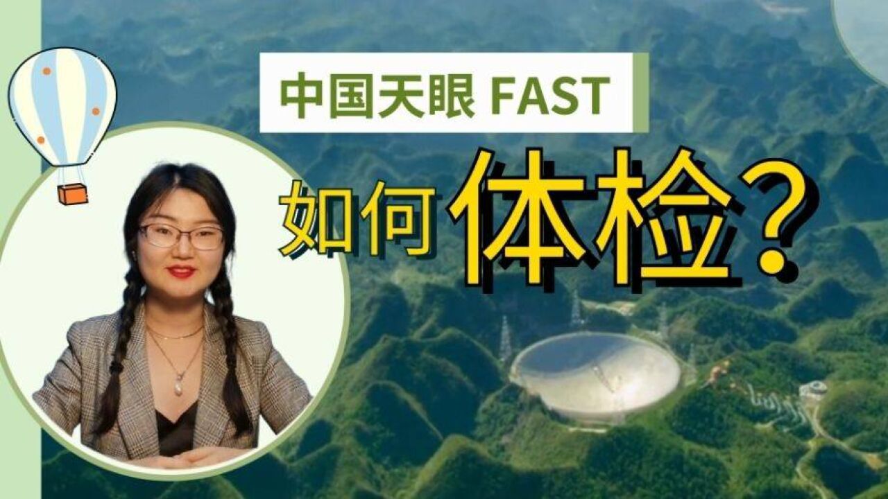 “中国天眼”FAST又有新发现!灵敏离不开“眼保健操”