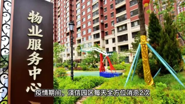 解封后:第一时间就想买个好住房、好环境、好服务!于是选择了泽信…