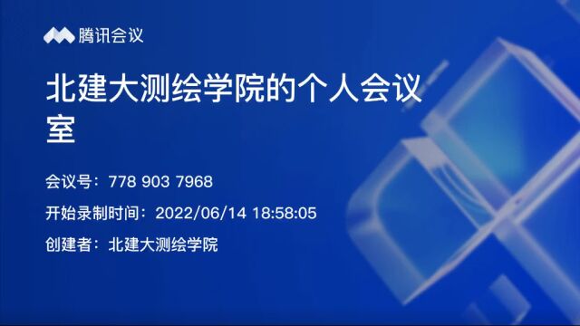 北建大测绘学院遥感科学与技术专业招生宣讲会精彩回放(6.14)