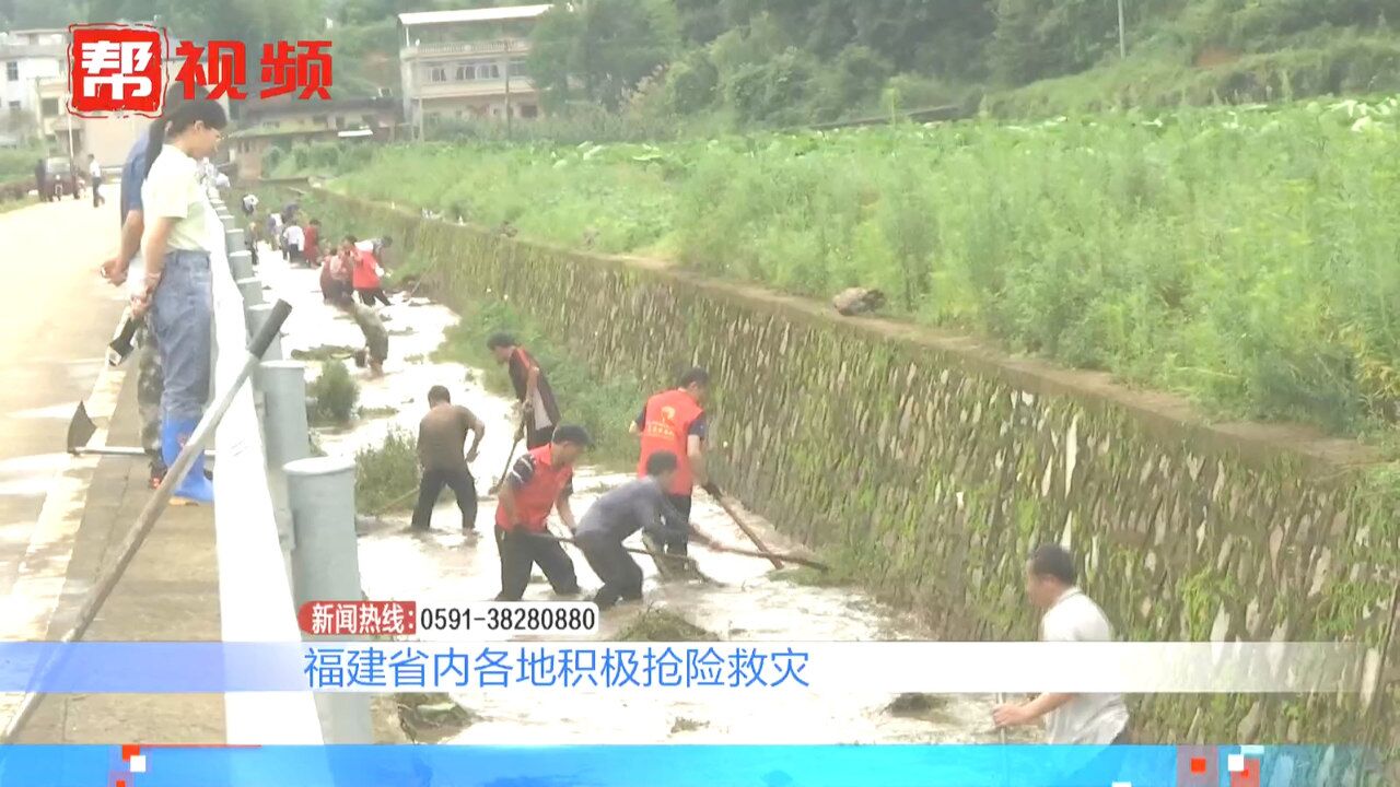 强降雨引发洪涝灾害,福建各地部门积极抢险救灾,逆行守护保平安