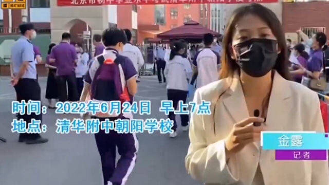 6月24日中考第一天,记者直击:清华附中朝阳学校情况如何