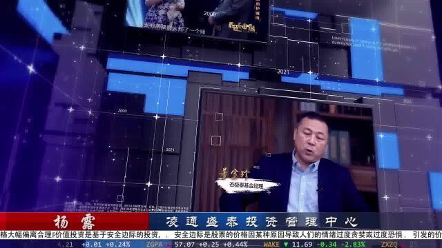 凌通盛泰杨露说(第四期):如何成为一名优秀的投资者?