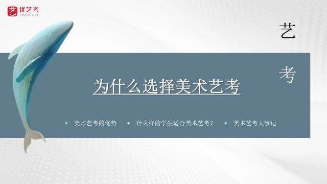 艺考为什么选择美术类?艺术类考试备考前可以了解