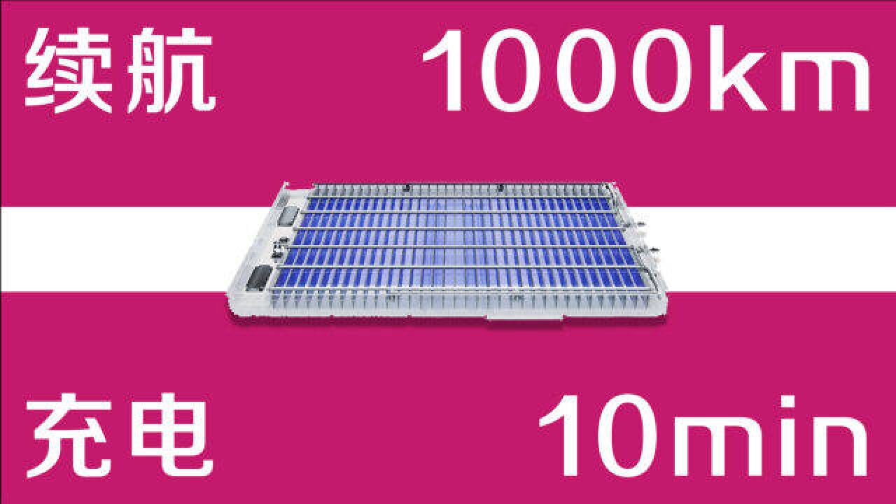 1000km续航,充电10分钟,宁王新电池能超越4680?