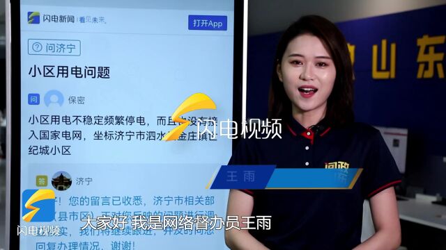 网络问政ⷦˆ‘为群众办实事|留言后,水电网等民生实事得到解决!