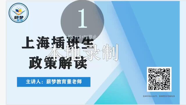 2022年上海插班生政策解读(超详细)