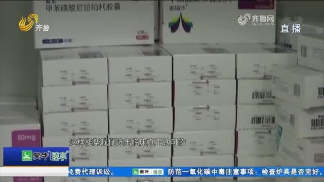 速看!山东完成国家组织药品首批集中带量采购协议期满后接续工作