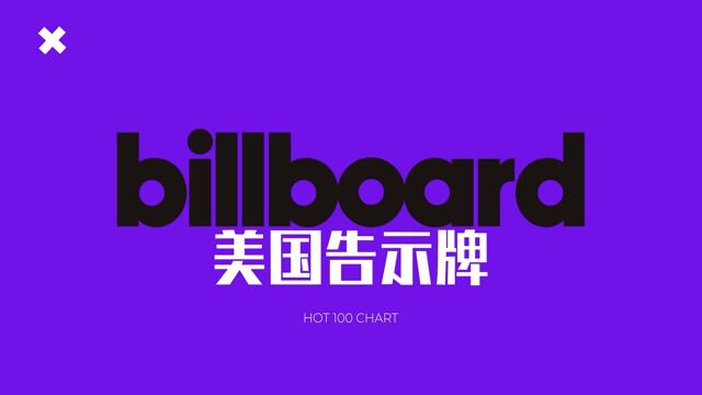 美国Billboard hot 100 音乐榜(20220702)