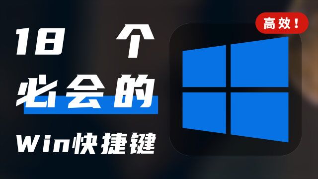 信不信windows中这些操作,能让你电脑操作效率瞬间提升