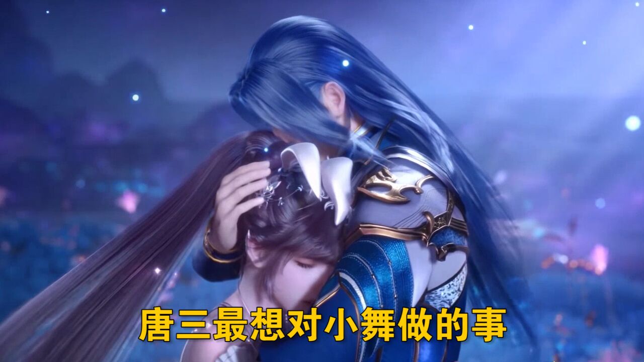 斗罗大陆：小舞复活后，唐三最想对小舞干什么事_腾讯视频