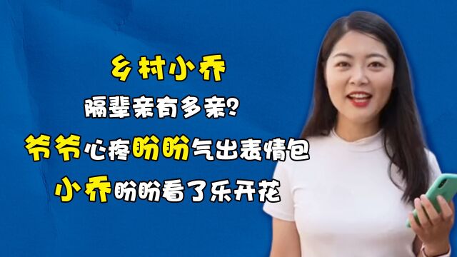 隔辈亲有多亲?盼盼爷爷心疼盼盼气出表情包,小乔盼盼看了乐开花